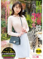 (mism00274)[MISM-274]肛門喉奥膣穴 欲張り3ツ穴マゾファッカー 美波こづえ ダウンロード