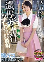 (mism00320)[MISM-320]濃厚ザー汁ALLノド発射専用喉パコ極悪絶倫オフ会 天乃のあ ダウンロード