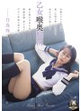 乙女喉奥解剖 白鳥怜