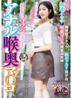 アナル喉奥マ○コ 最狂贅沢3穴フルコース 尻穴で全て喰い尽くし爆快感ストックして極ポッカリ展示会。加速イラマで喉奥プレス微笑み失神オートクチュール昇天。一般アパレル店員 もねさん ハイビジョン・独占配信 ★0