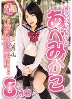 (mizd00028)[MIZD-028]Beautiful Teen With A-Cup Breasts Mikako Abe 8 Hours Download