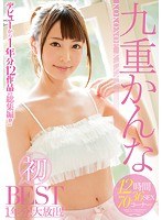 (mizd00100)[MIZD-100]Kanna Kokonoe Her First Greatest Hits Collection A Whole Year