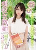 (mizd00116)[MIZD-116]Kiritani 女教師最好的8小時 下載