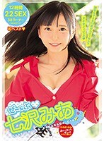 ぜ〜んぶ七沢みあ 12作品1年分のみゃーちゃんギュッとイイとこ取り！！