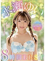 (mizd00175)[MIZD-175]來自 MOODYZFresh 的天使 Nagase Yui 8 小時最佳 下載