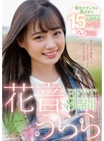 花音うららBEST8時間 剛毛ナチュラル美少女のMOODYZ出演作品15本番26発射