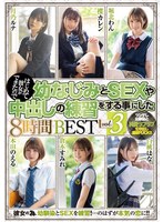 はじめて彼女ができたので幼なじみとSEXや中出しの練習をする事にした8時間BEST vol.3