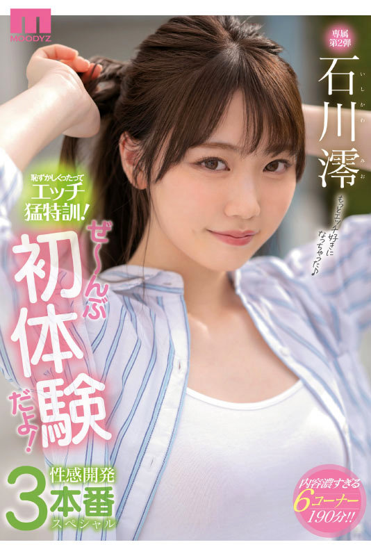 MIZD-319 第 2 部分 - 89 分钟