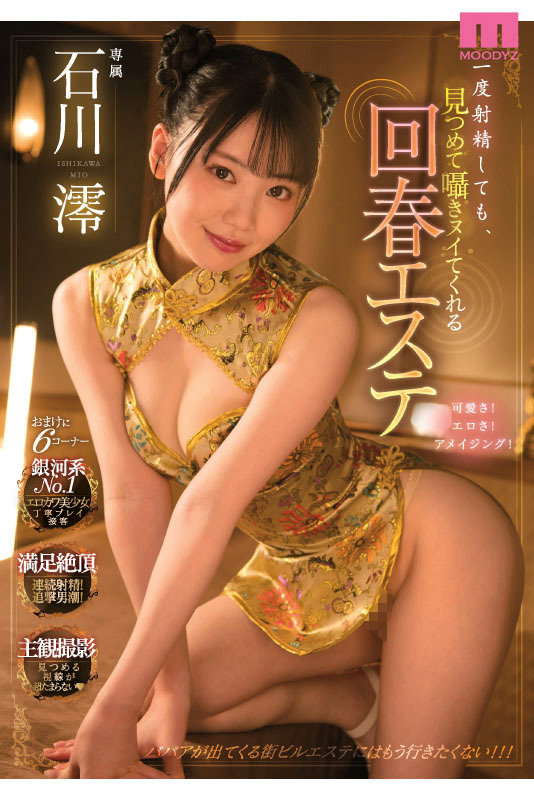 MIZD-319 第 6 部分 - 325 分钟