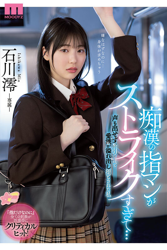 MIZD-409 パート 10 - 570 分