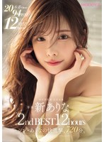 新ありな2ndBEST12hours シン・ありなの快進撃、720分