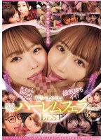 左右から舐められシャブられ超気持ちイイ！Wペロペロ同時舐めハーレムフェラBEST