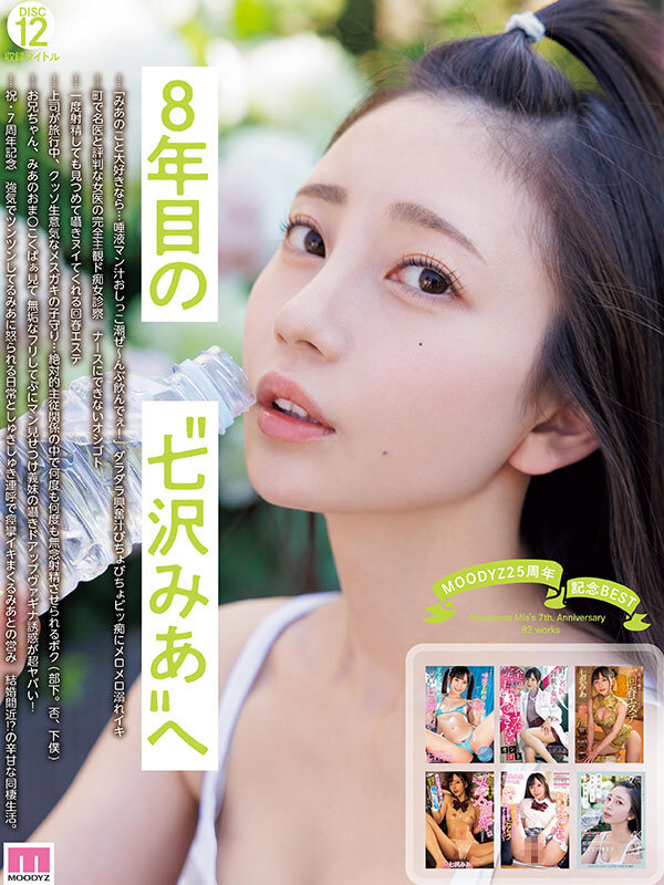 MIZD-497 Part 12 - 2670 minutes