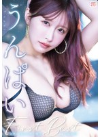 うんぱい FirstBest