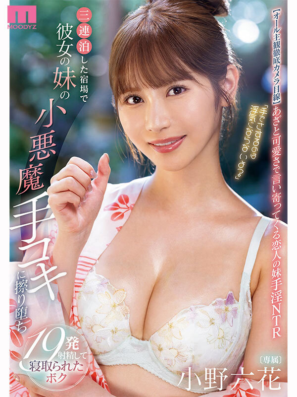 小野六花全タイトル中出し12時間BEST サンプル
