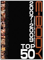 E-BODY2007～2009TOP50 サムネイル小