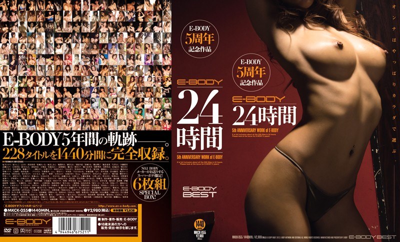 E-BODY24時間 E-BODY5周年...