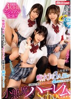 A small devil harem school where three student council sluts J-kei tease men in the school with plenty of drooling licks! !