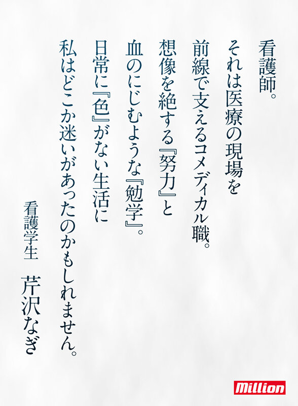 【配信版購入者限定特典付き】新人 夢も裸も…白衣の天使。医療の現場で見つけた絹のような天然素材。現役看護学生 芹沢なぎ AV Debut