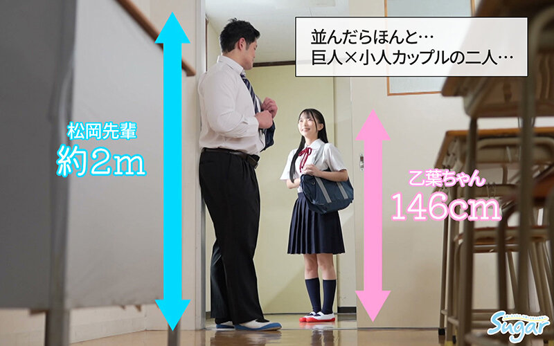 -実写版- 乙葉ちゃんとSEX サークル昼寝屋さんの看板ヒロイン、乙葉ちゃんがついに実写化！！美少女×巨人の超体格差セックスで累計売上7.5万部超えの人気作 南日菜乃 画像2