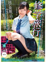 (mkon00036)[MKON-036]絶対にヤラせてくれない超真面目な彼女が修学旅行で同じ旅館に泊まってたウェーイwww系ヤリサー集団の餌食になった 宇佐木あいか ダウンロード