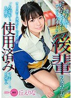 (mkon00042)[MKON-042]But I Liked Her First... The Girl Like Met A Player At Her Late-Night Job And The Next Morning Her Trash Bin Was Full Of Used Condoms Erina Oka Download