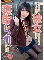 ずっと好きだった念願の彼女と付き合った途端に寝取られた話 桜井千春のジャケット画像