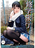 (mkon00052)[MKON-052]絶対にヤラせてくれない超真面目な彼女が修学旅行で同じ旅館に泊まってたウェーイwww系ヤリサー集団の餌食になった 白城リサ ダウンロード