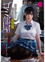 (mkon00081)[MKON-081]綺麗好きだった僕の彼女は悪臭漂うゴミ部屋で中年おやじに中出しされまくってボロボロに汚された 幾田まち ダウンロード