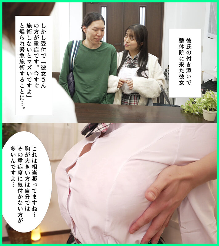 整体院に付いてきた俺の彼女が「爆乳は肩が凝る」という理由で一緒に施術を受けることに… カーテン一枚隔てた向こうからオホ声が聞こえてきたんだが… 羽月乃蒼 画像1