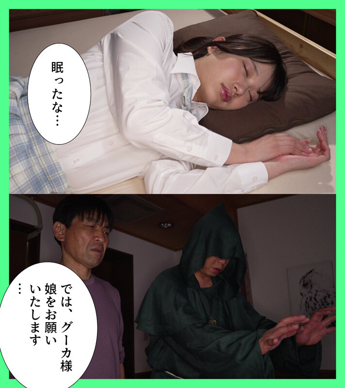 嫌っていたカルト教団の教祖に彼女が洗脳されて寝取られた 北岡果林 画像2