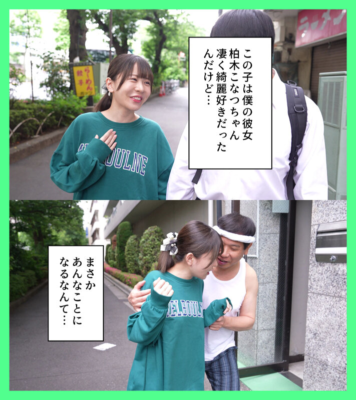 綺麗好きだった僕の彼女は悪臭漂うゴミ部屋で中年おやじに中出しされまくってボロボロに汚された 柏木こなつ 画像1