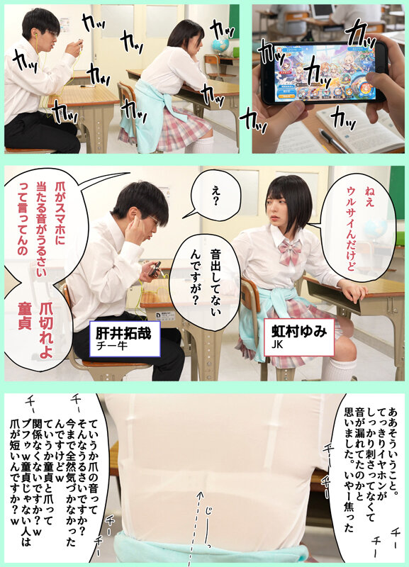 大嫌いなチー牛とペアでセックス実習！？ 少子化対策恋愛実習プログラムに彼氏と参加するつもりだったのに… 虹村ゆみ