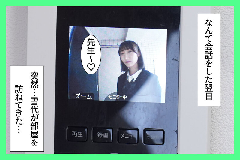 教え子のJ系が隣に引っ越してきた！？勝手に家に上がり込んできて僕を誘惑してくる… 雪代美鳳