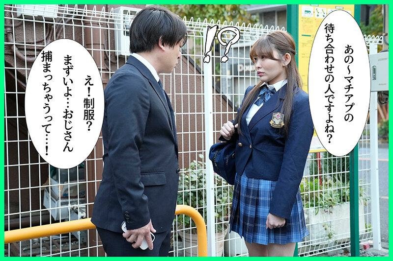 マチアプでJDと待ち合わせしたつもりがJ系が来た 捕まりたくないけど欲望に負けて中出しSEX！！ 瀬戸ひなこ 画像1