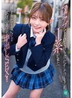 マチアプでJDと待ち合わせしたつもりがJ系が来た 捕まりたくないけど欲望に負けて中出しSEX!! 瀬戸ひなこ