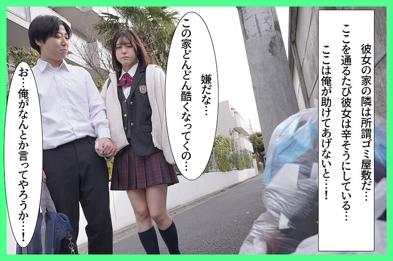潔癖症だった僕の彼女はゴミ臭い汚部屋に連れ込まれて中出しされまくり、汚いのが大好きな下品女になってしまった 皆瀬あかり サンプル