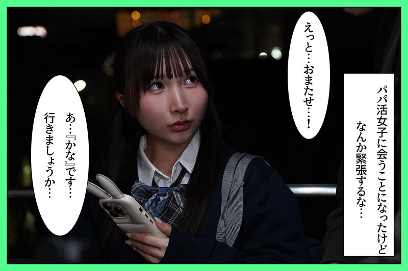 サンプル-パパ活タイムリープ！塩対応J系を堕とすまで1000回かけてリロードした結果… 由良かな