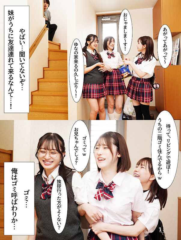 陰キャの俺が、妹たちの罰ゲームのネタにされて中出しハーレムSEXしまくる!! 2枚目