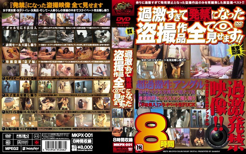 過激すぎて発禁になった盗撮作品全て見せます！！