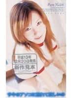 Pure Heart 工藤さきのジャケット表面画像