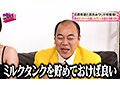 限界！ミルクタンク ＃04 画像1
