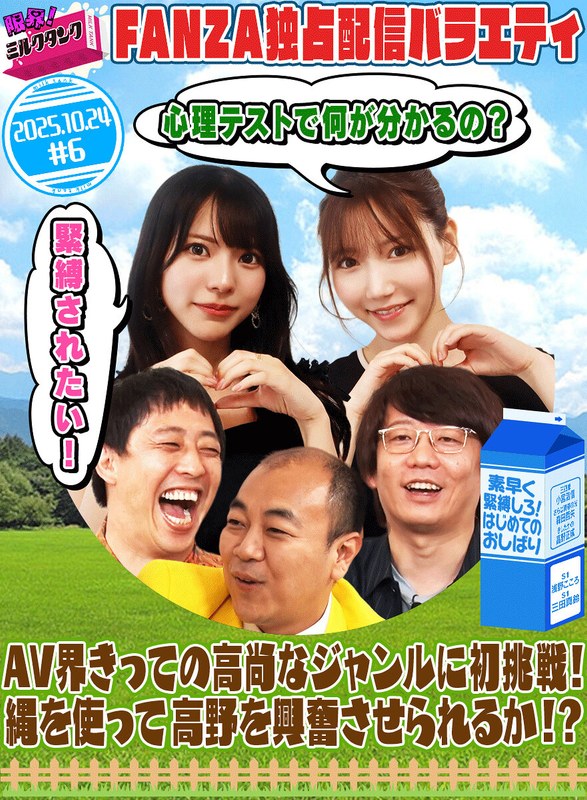 限界！ミルクタンク ＃06