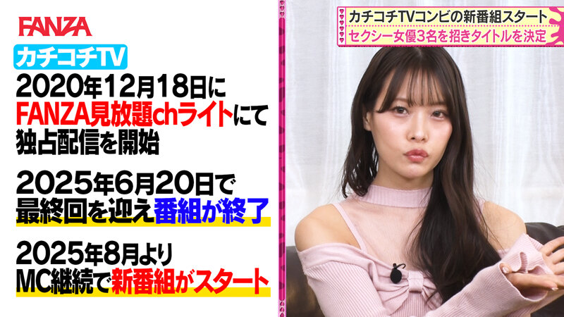 タイトル未定(元カチコチTV) 画像3