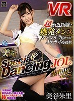 (mmcpvr00010)[MMCPVR-010][VR] 挑釁舞蹈 & 衝床顯示奧納薩波支援女兒特殊 Dancing JOI + 生出 性愛 米塔尼 尤裡 在 超近距離 下載