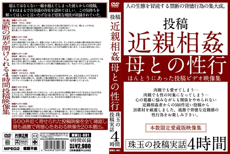 投稿近親相姦 母との性行
