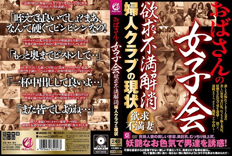 おばさんの女子会 欲求不満解消 婦人クラブの現状のエロ画像