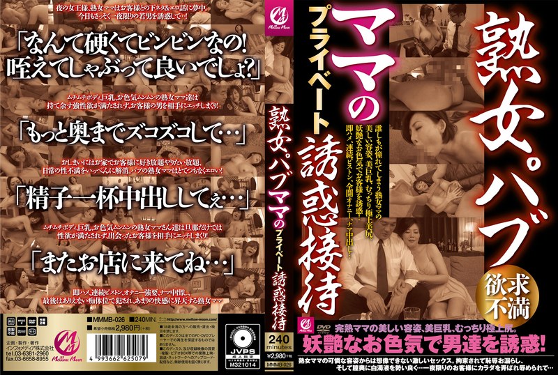 熟女パブ ママのプライベート誘惑接待