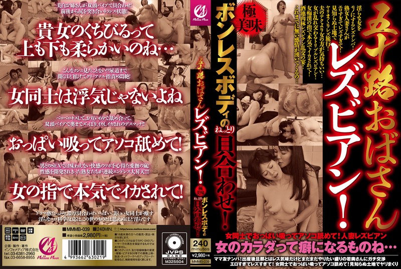 五十路おばさんレズビアン！極美味ボンレスボディのねっとり貝合わせ！