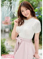 Fresh Face 20 Years Old AV Debut - Mako Shion